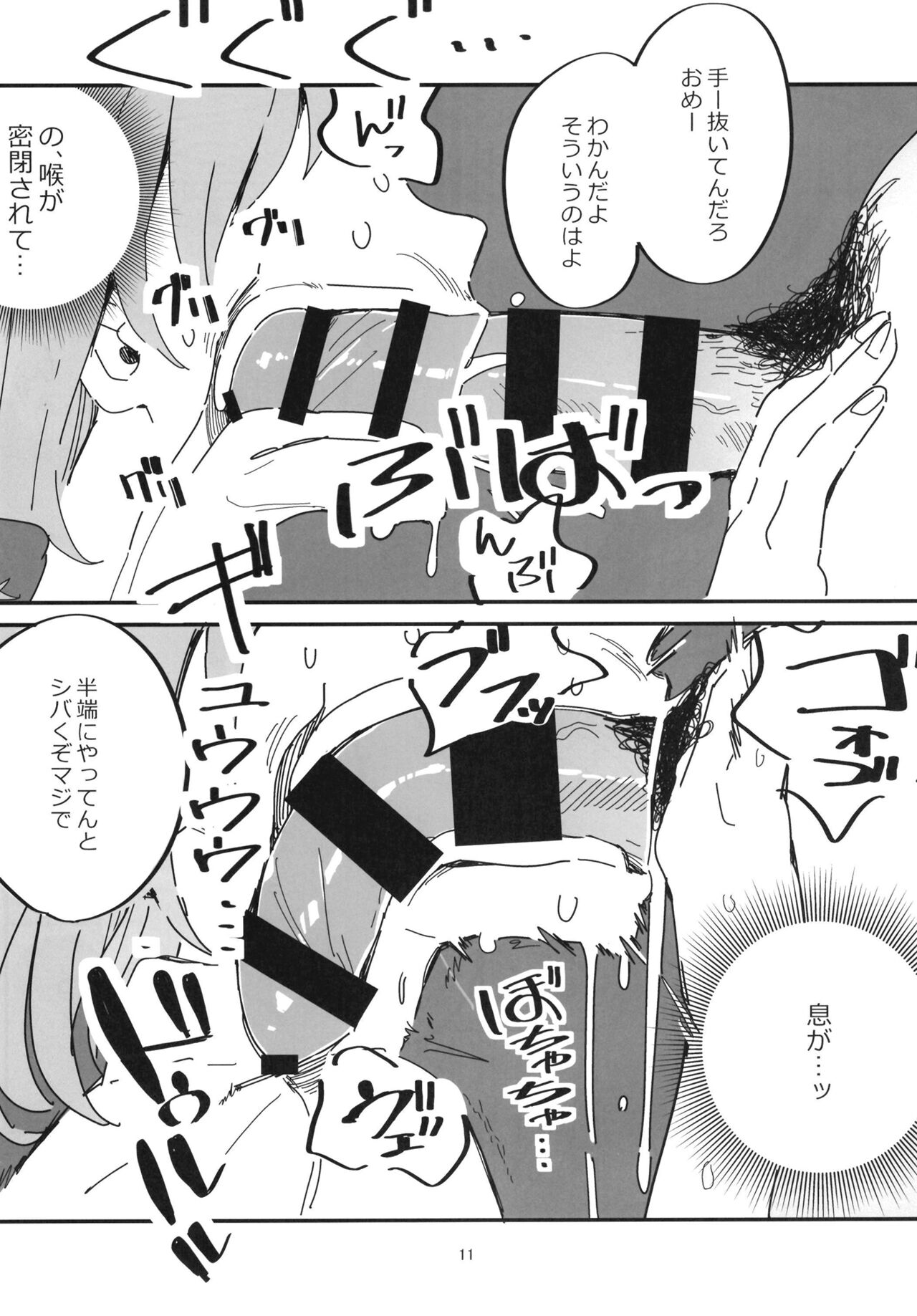 Senpai Josou Meirei - Page 11