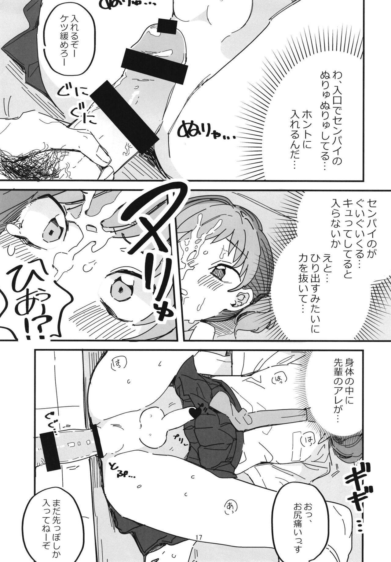 Senpai Josou Meirei - Page 17