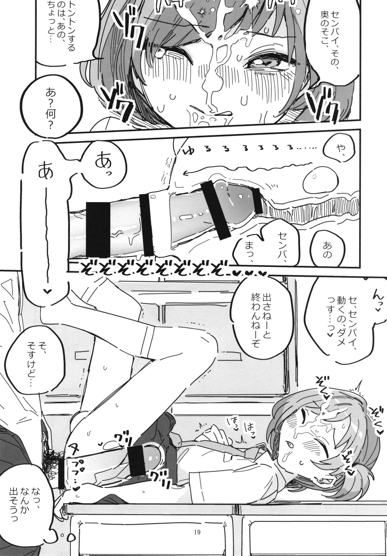 Senpai Josou Meirei - Page 19