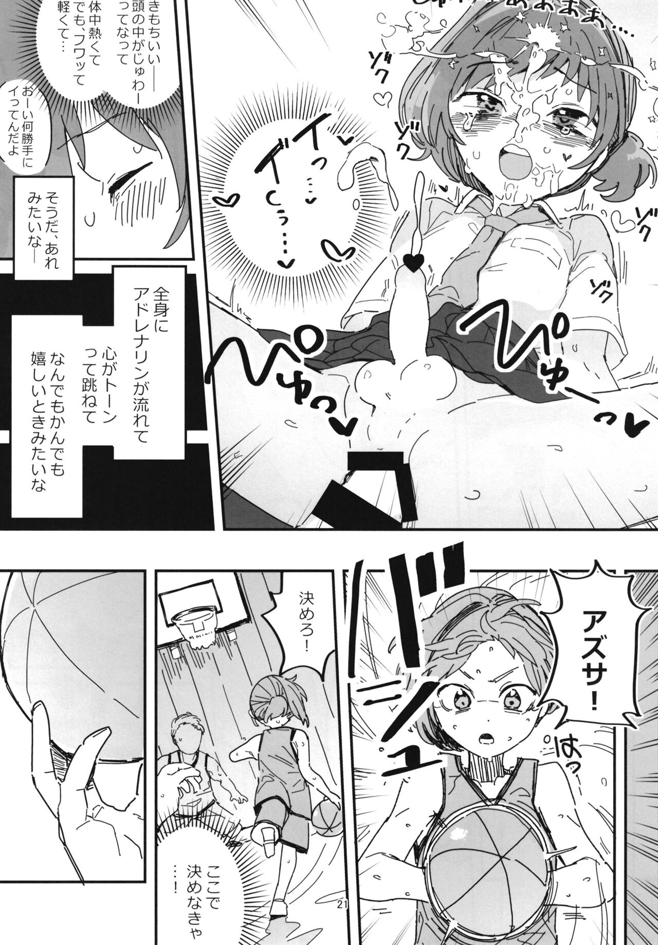 Senpai Josou Meirei - Page 21