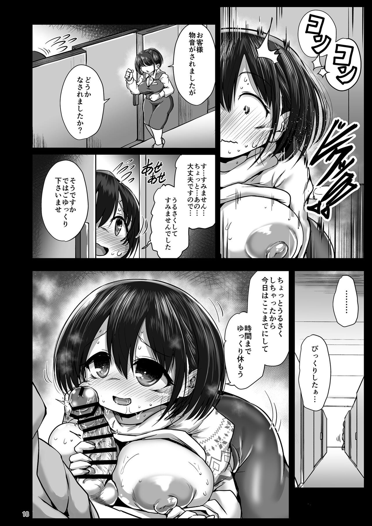 Hara-san to Pair Sheet nite - Page 18