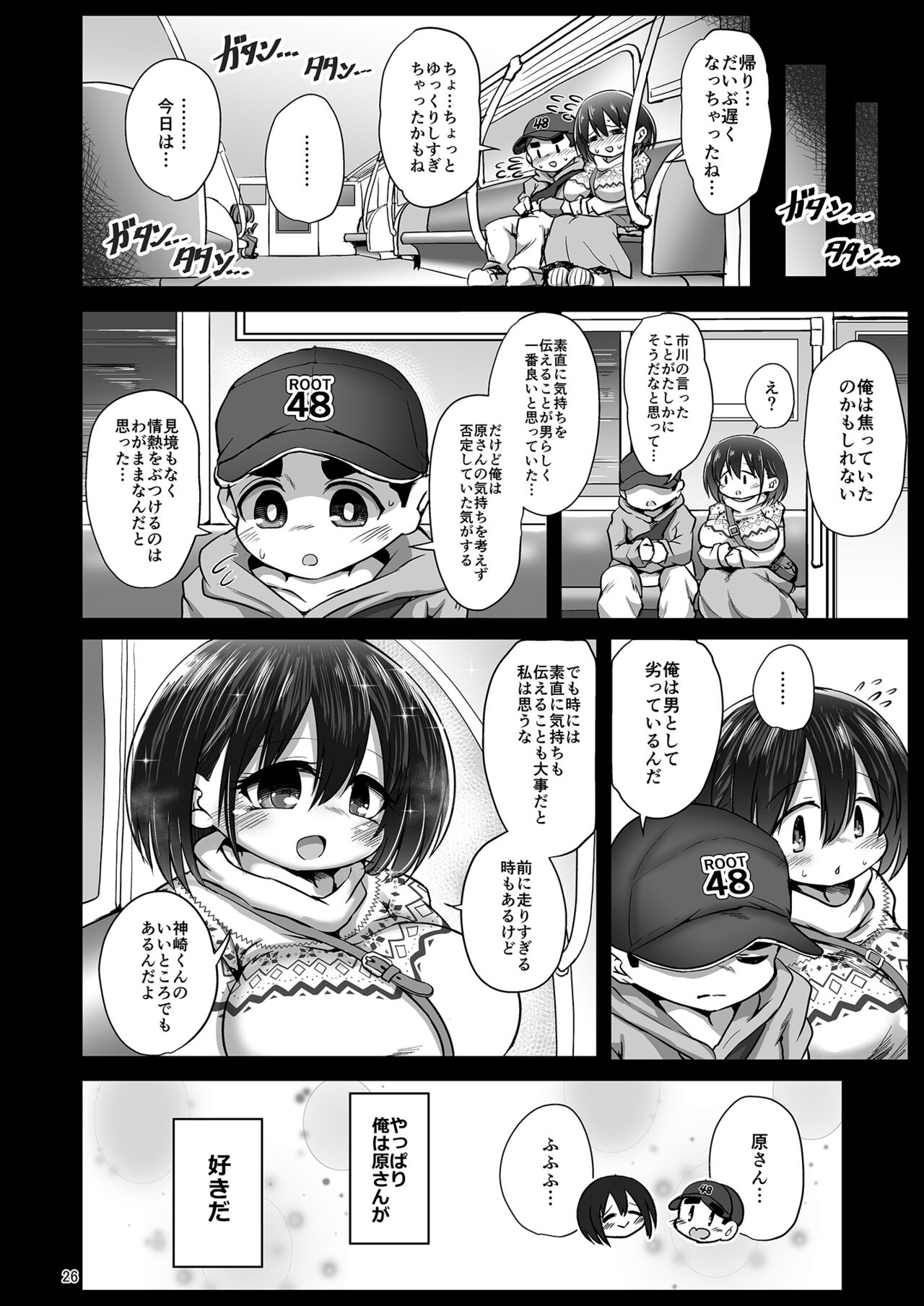 Hara-san to Pair Sheet nite - Page 26