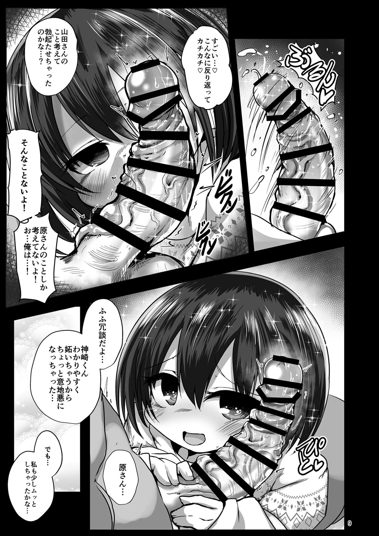 Hara-san to Pair Sheet nite - Page 9