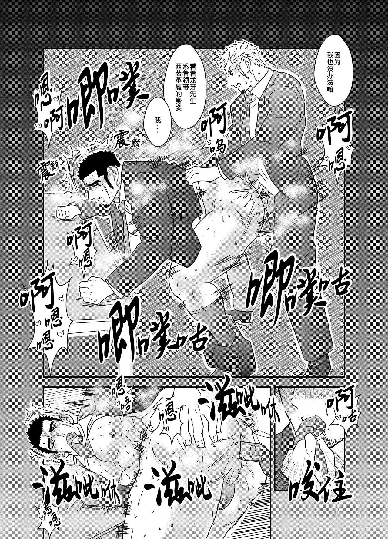 Moshimo Yakuza ga Suit Lehman ni Nattara. | 如果说黑道大哥成了西装上班族的话。 - Page 17