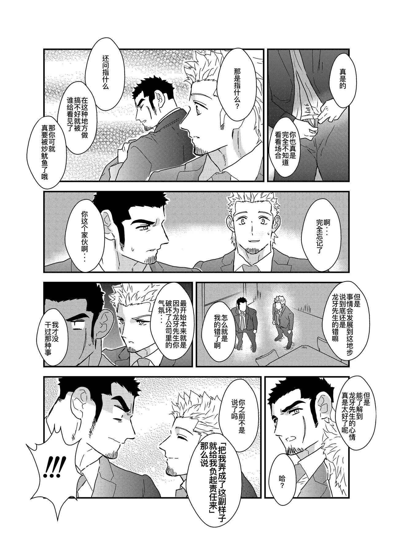 Moshimo Yakuza ga Suit Lehman ni Nattara. | 如果说黑道大哥成了西装上班族的话。 - Page 28