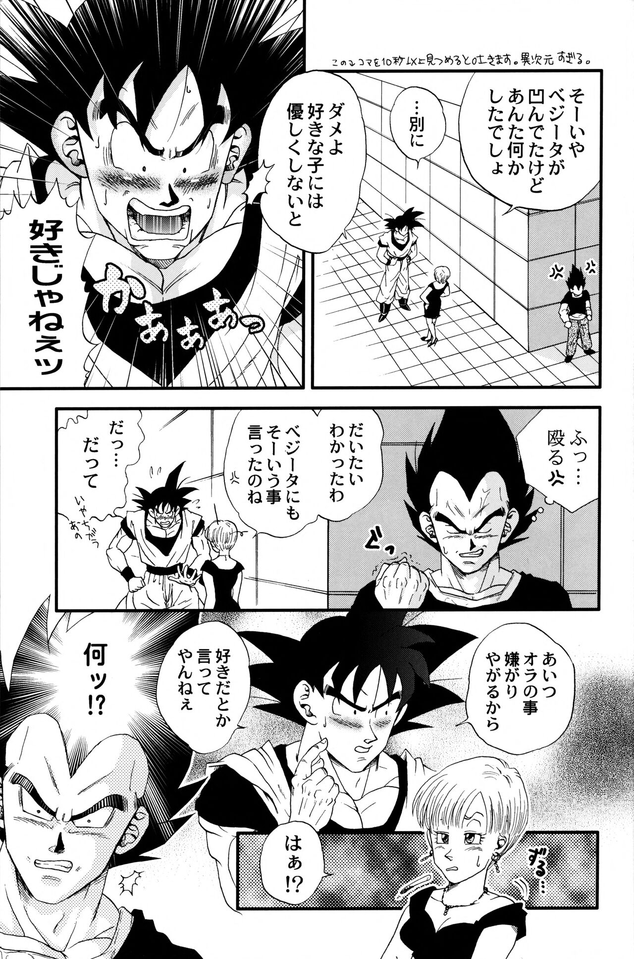 Dragonball Fan Book SPECIAL - Page 10