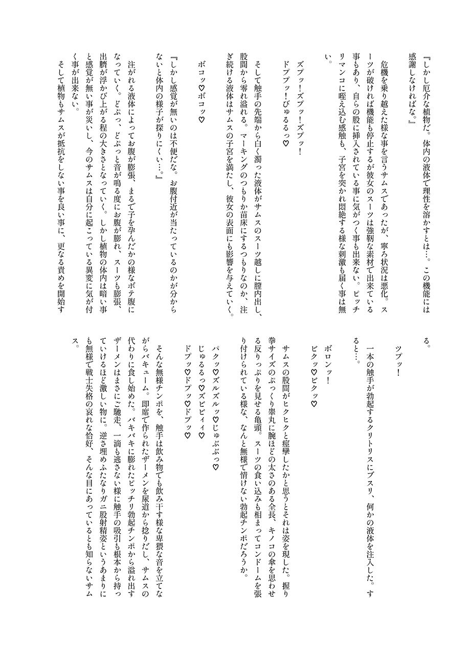 S4O-SAMUS Suit's Sensory System OFF- - Page 29