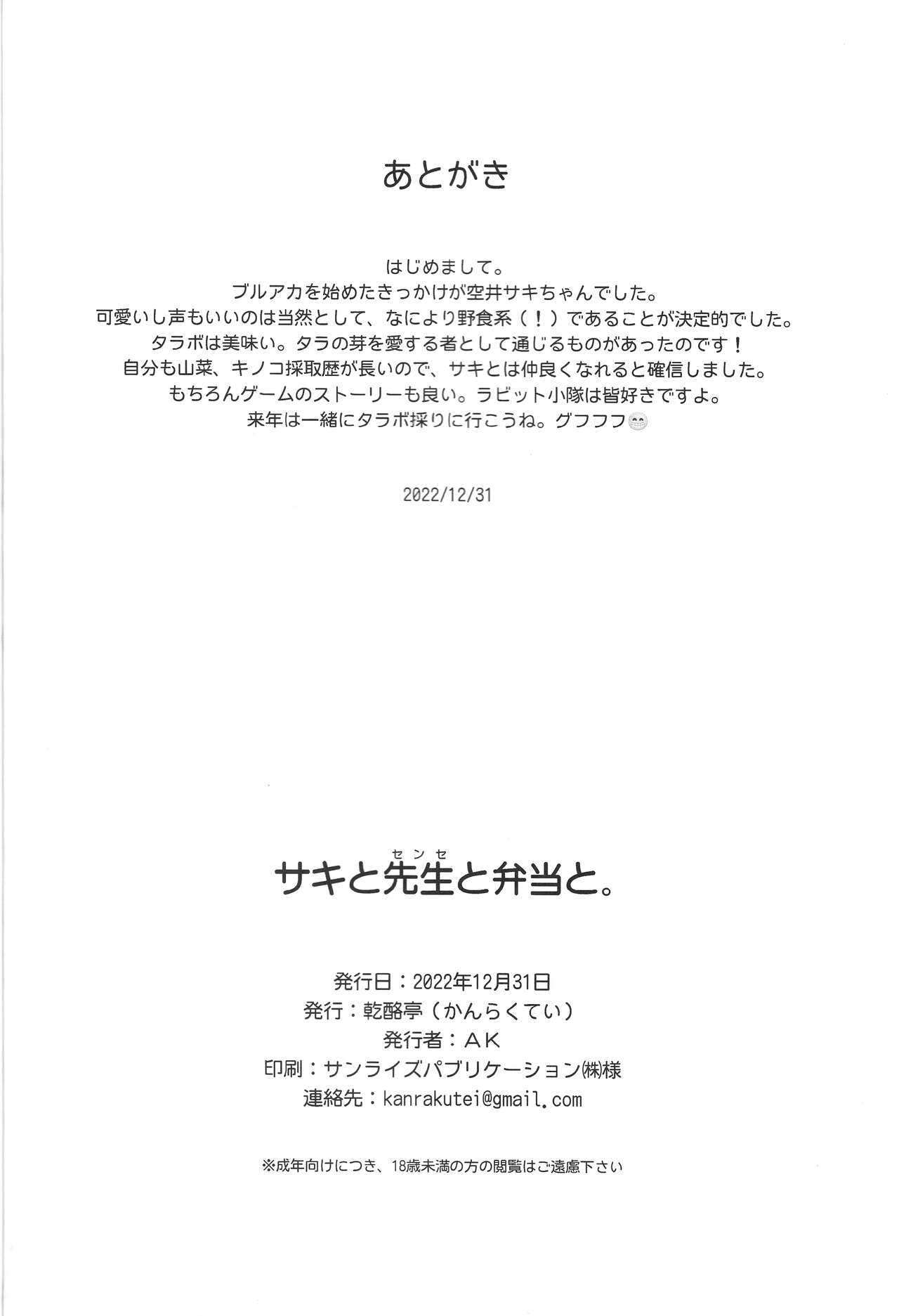 Saki to Sensei to Bento to. - Page 17