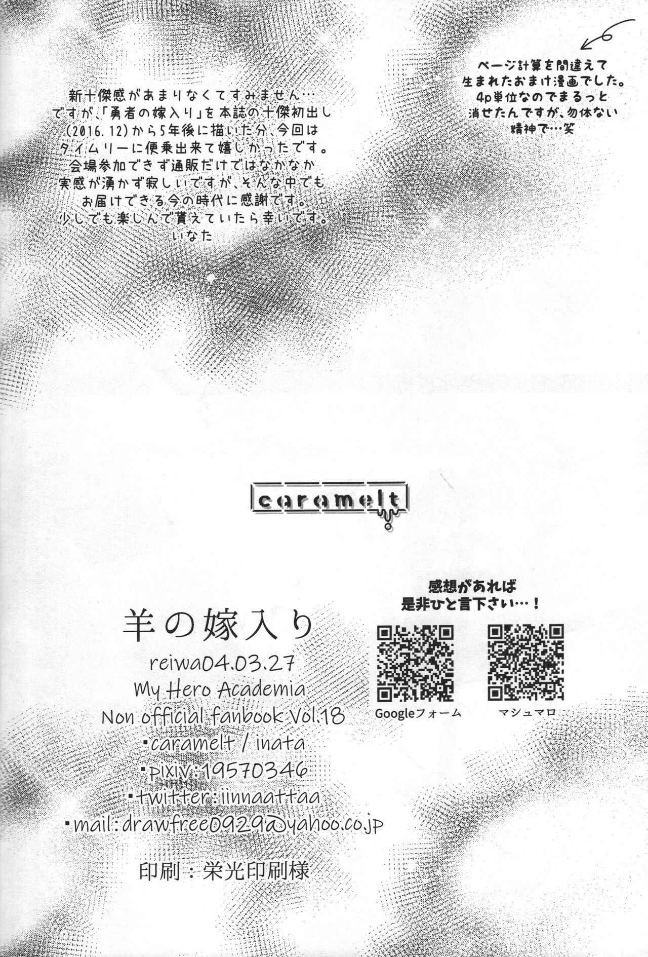 Hitsuji no Yomeiri - Page 60