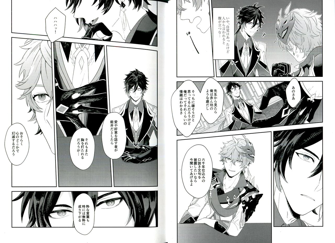 Soshite, Yoru ga Akeru - They found Earendel. - Page 10