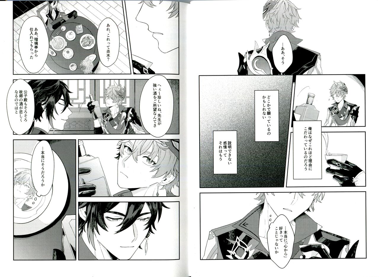Soshite, Yoru ga Akeru - They found Earendel. - Page 11