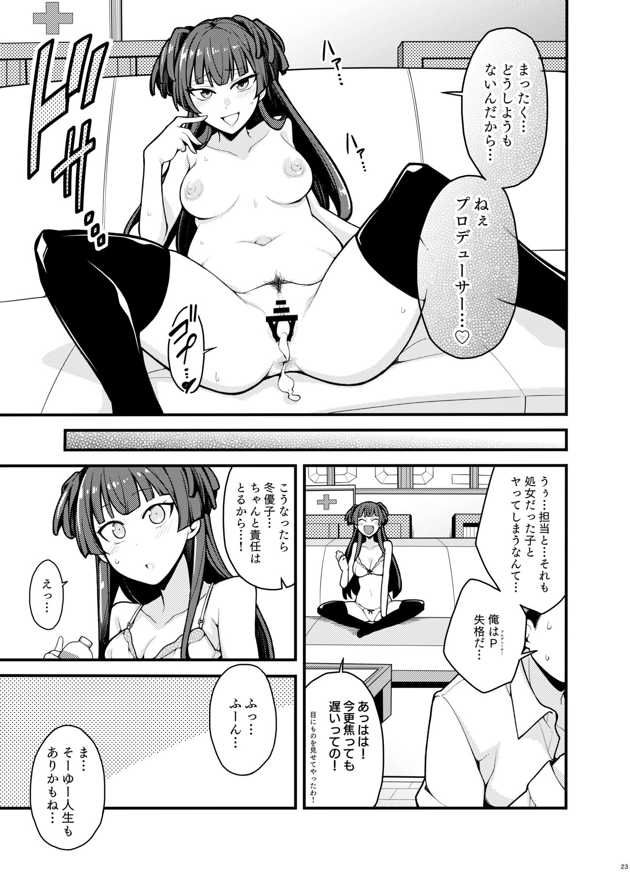 Konna no Fuyu dake Nandakara! - Page 22