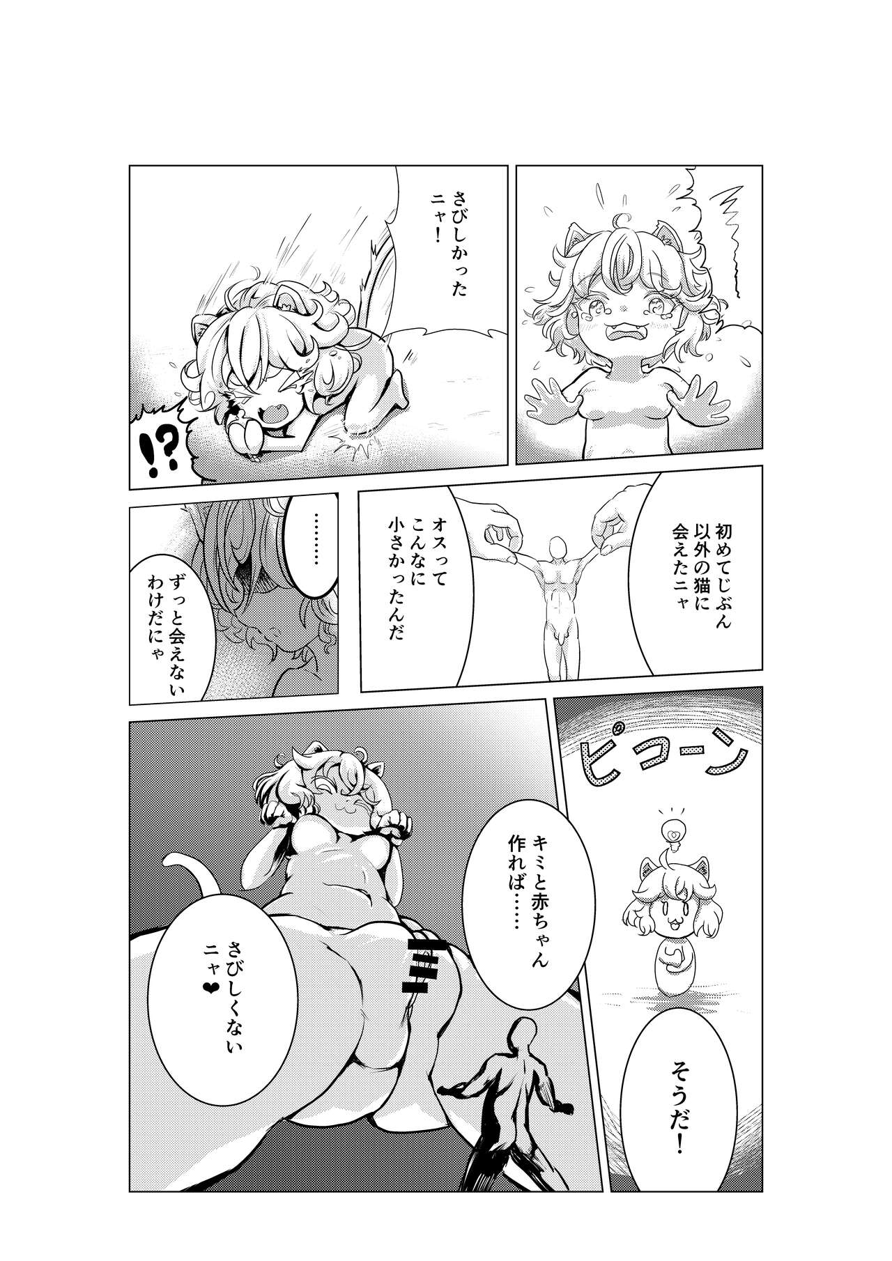 Neko Shrinker - Page 9