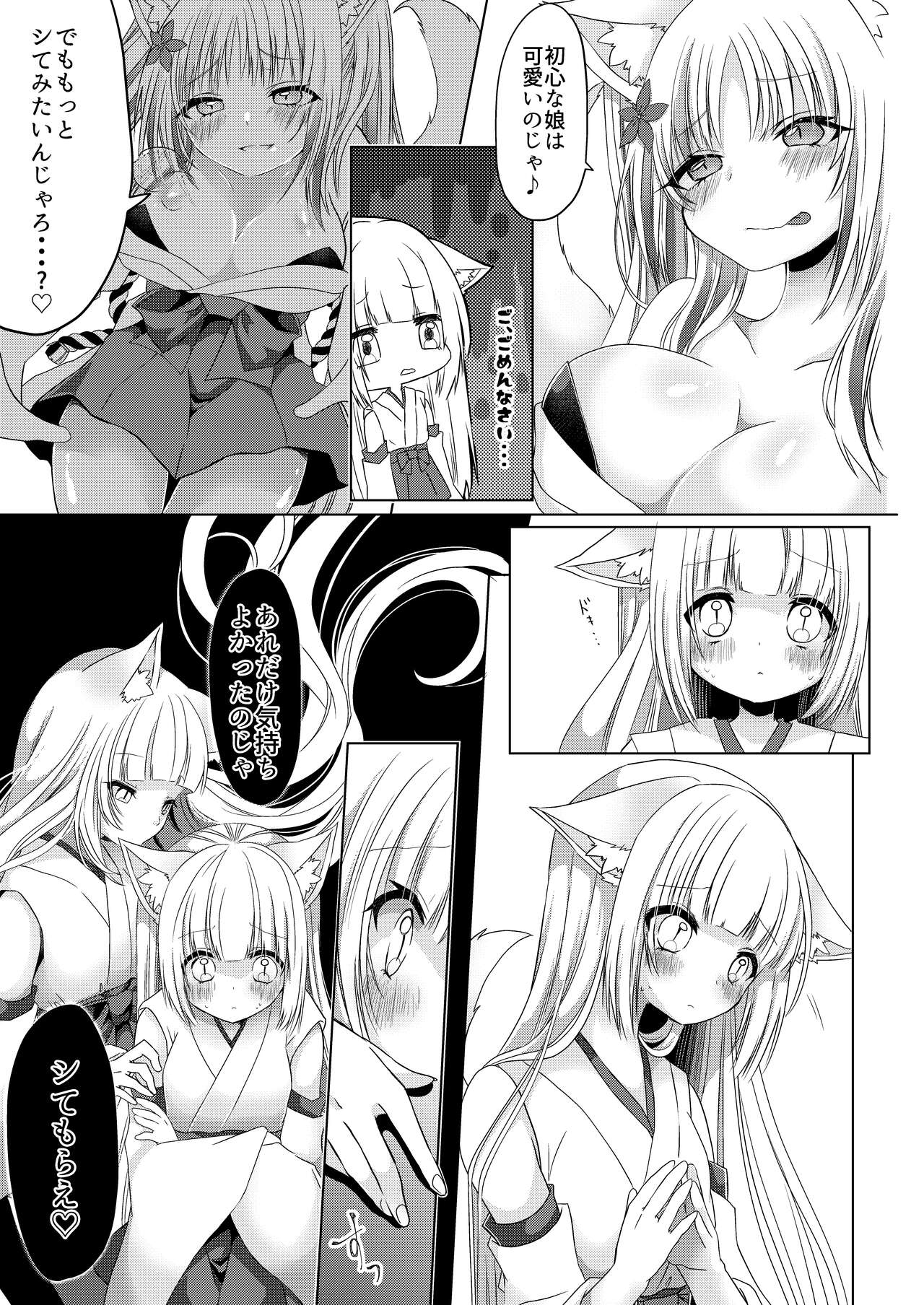 Kitsune Musume Miko Ichiya Taiken Ko Su!? - Page 20