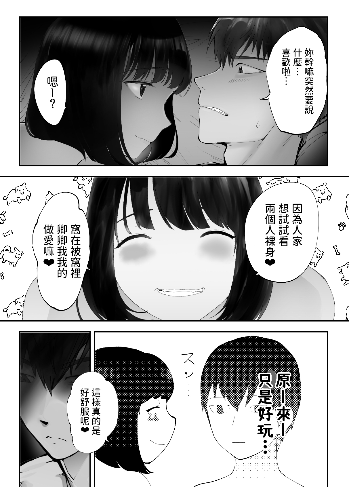 Osananajimi ga Mama to Yatte Imasu. 9 - Page 21