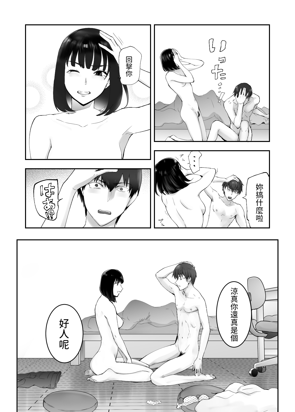Osananajimi ga Mama to Yatte Imasu. 9 - Page 32