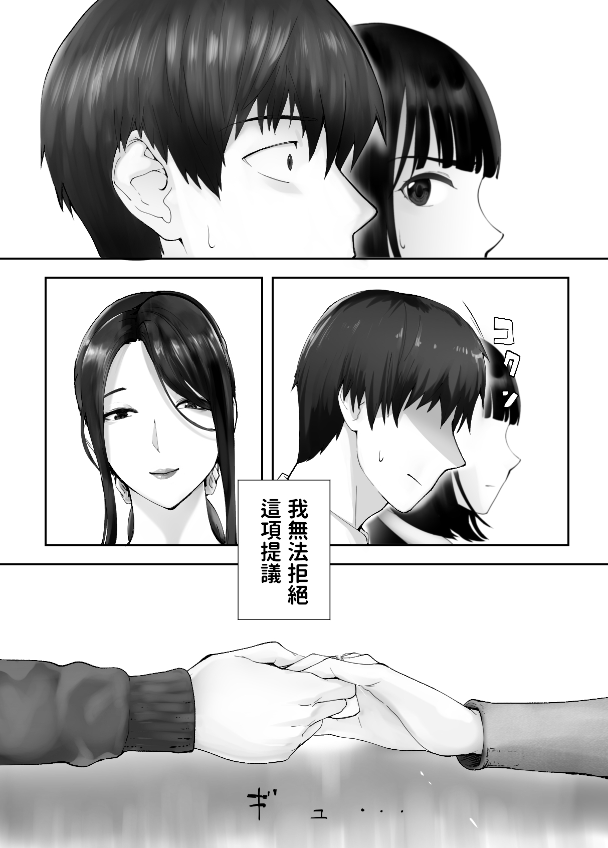 Osananajimi ga Mama to Yatte Imasu. 9 - Page 67