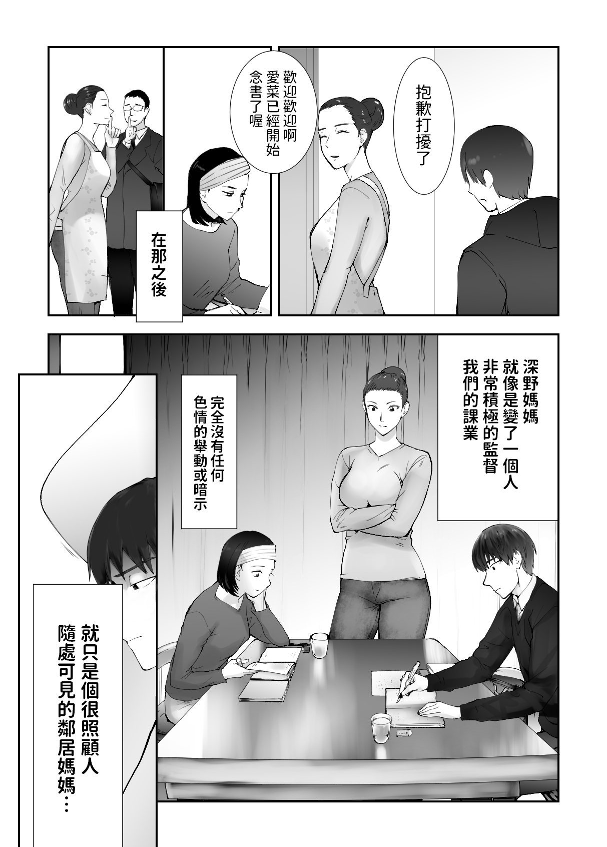 Osananajimi ga Mama to Yatte Imasu. 9 - Page 68