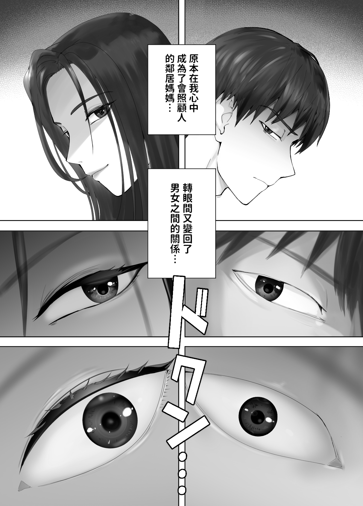 Osananajimi ga Mama to Yatte Imasu. 9 - Page 72