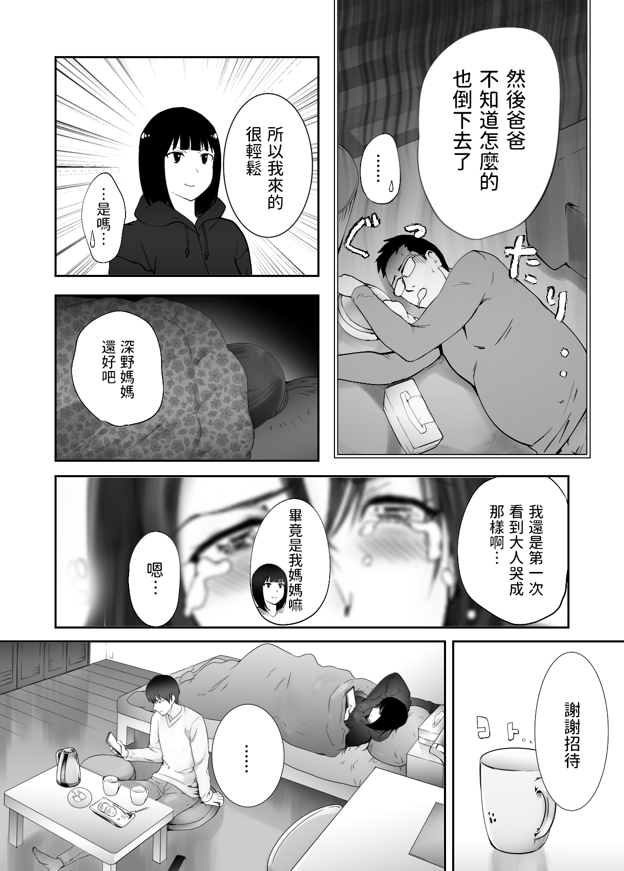 Osananajimi ga Mama to Yatte Imasu. 9 - Page 9