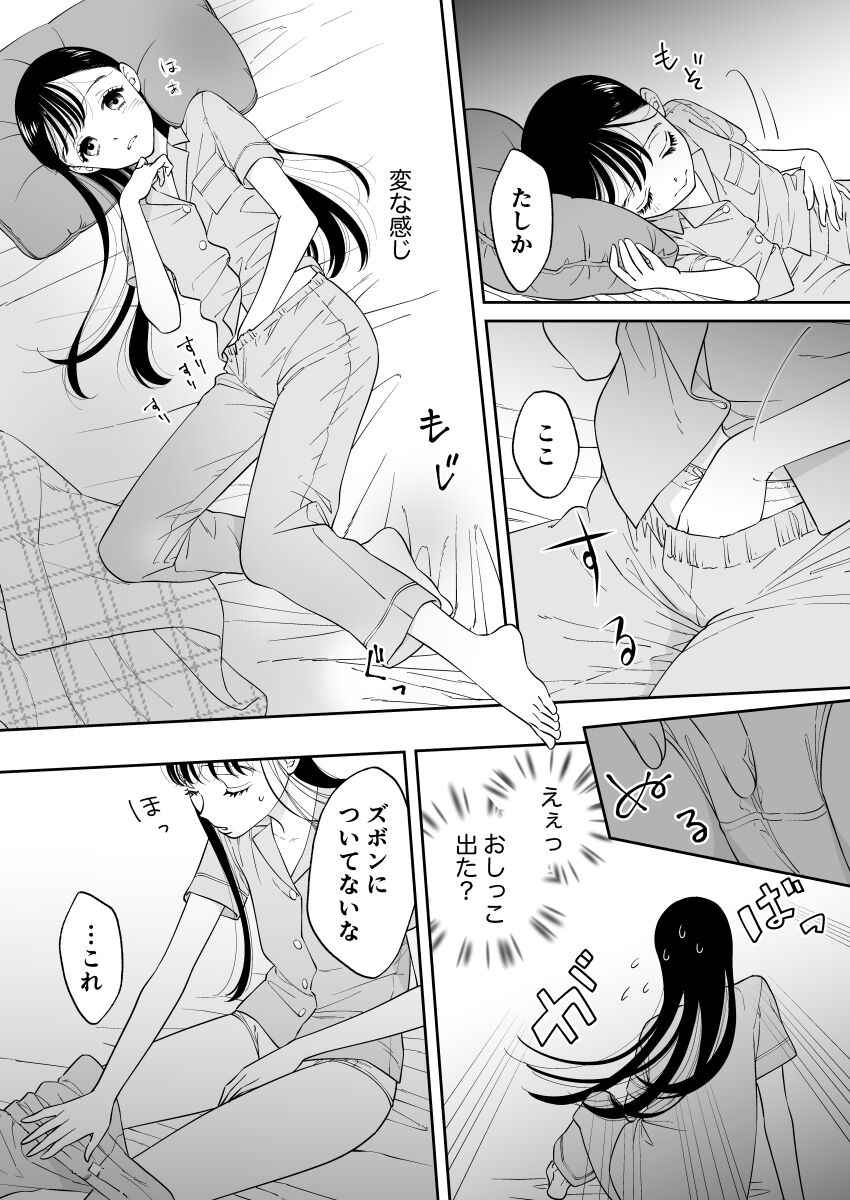 Hajimete no Onanii - Page 2