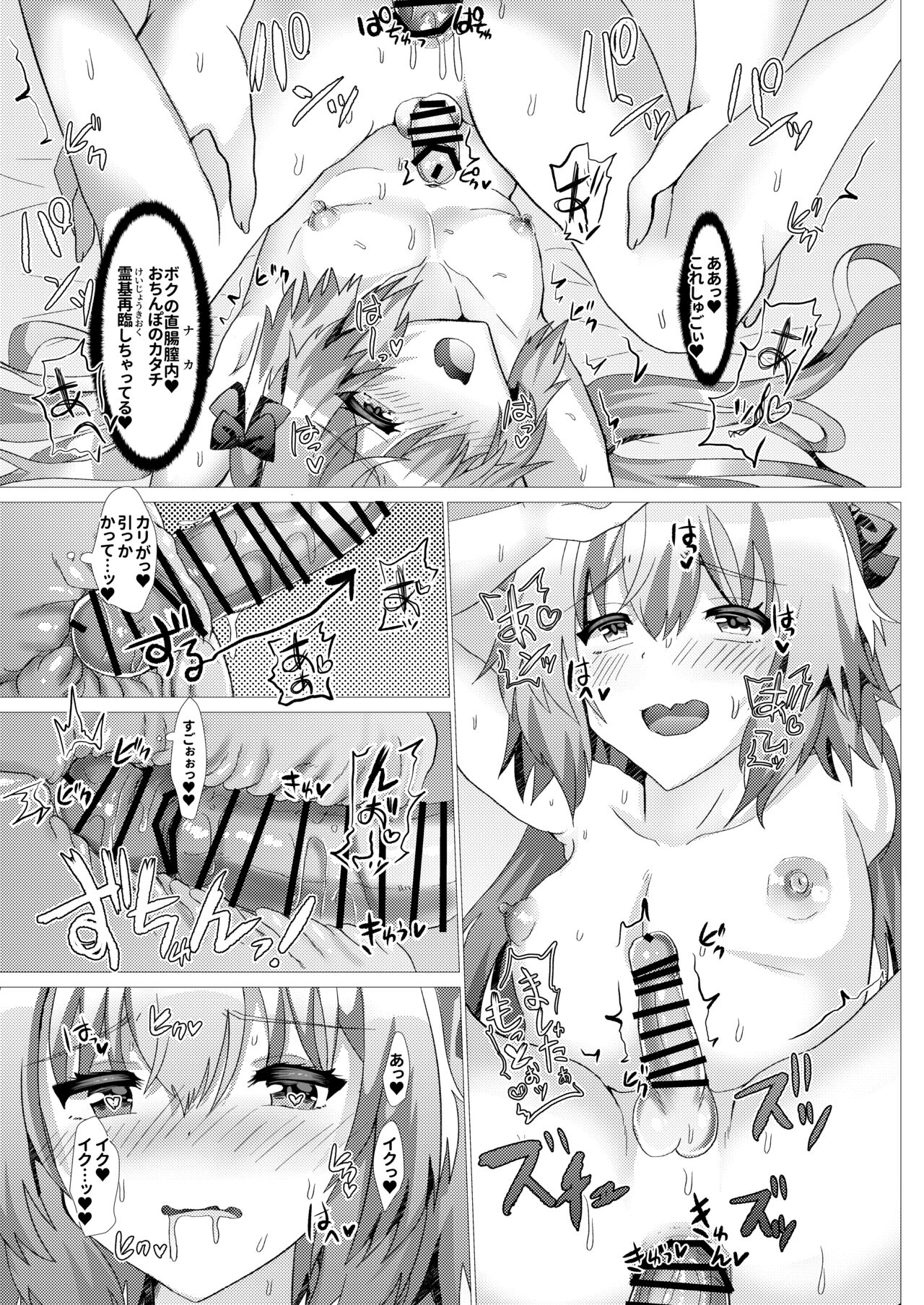 Astolfo to Summer Vacation + Omake - Page 32