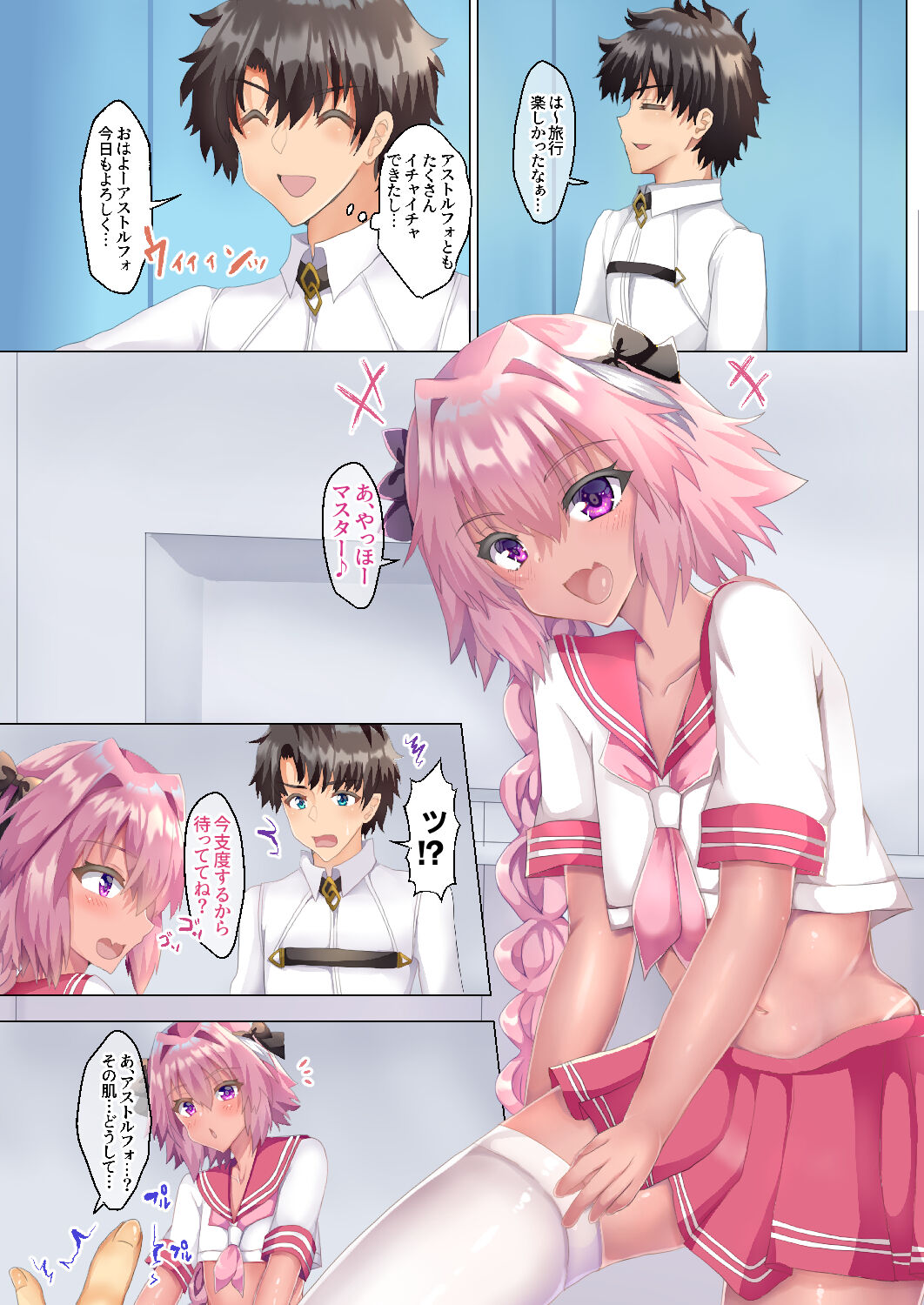 Astolfo to Summer Vacation + Omake - Page 76
