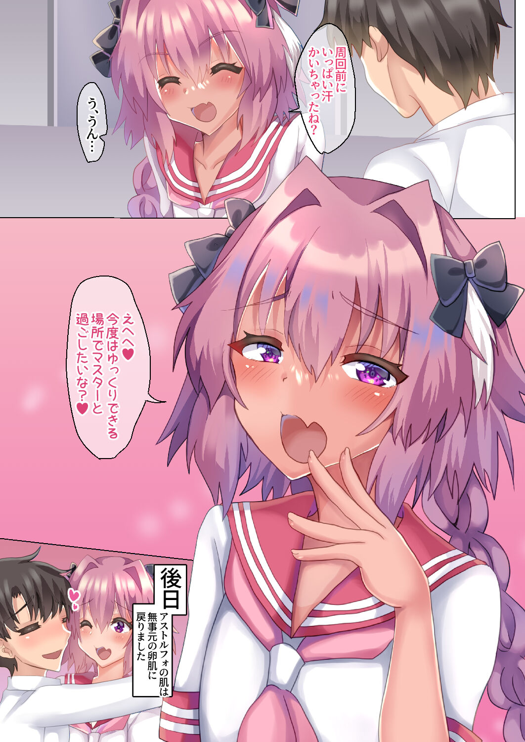 Astolfo to Summer Vacation + Omake - Page 90