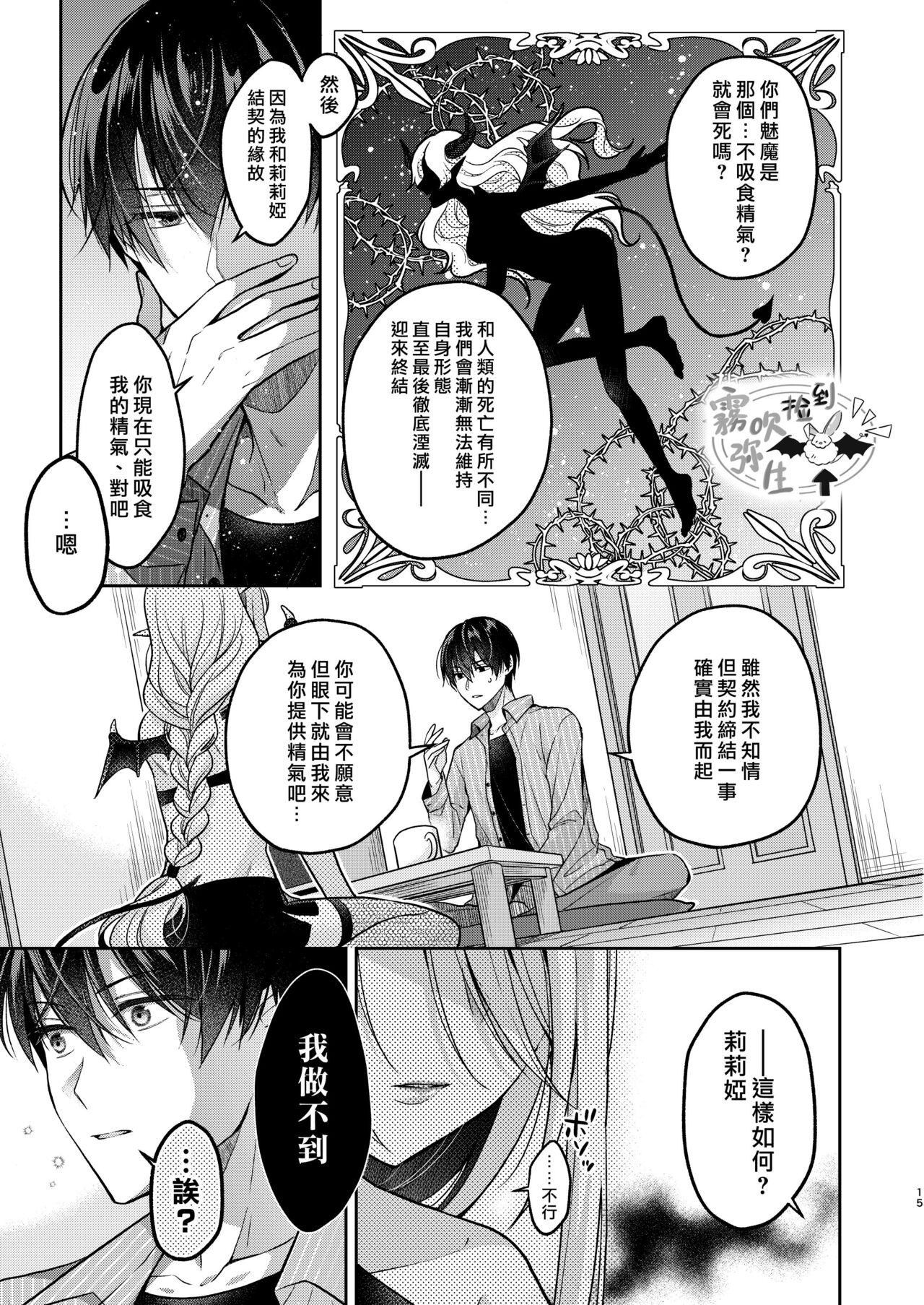 Kiss kara Hajimaru Senzoku Keiyaku | 從吻開始的專屬契約 - Page 13