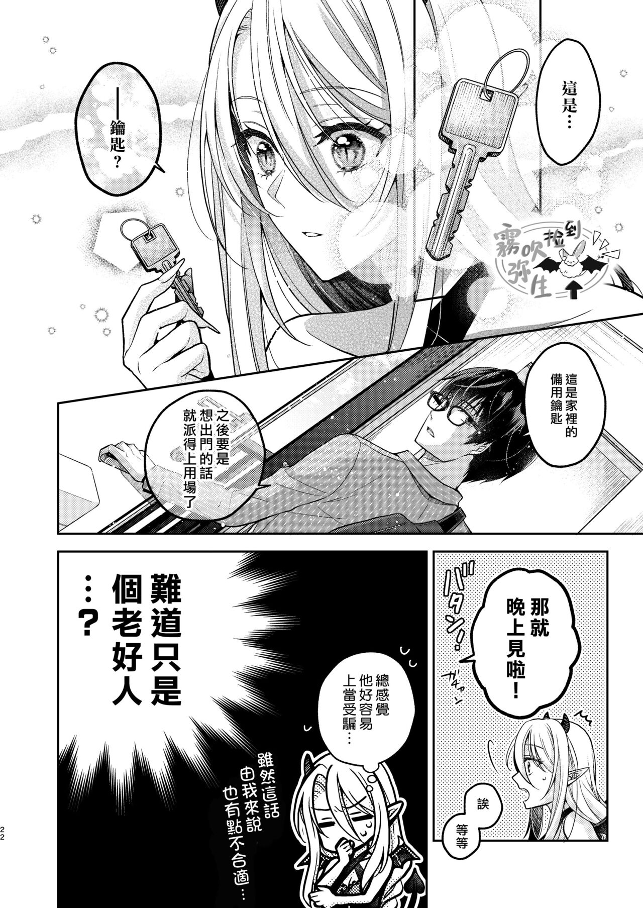 Kiss kara Hajimaru Senzoku Keiyaku | 從吻開始的專屬契約 - Page 20
