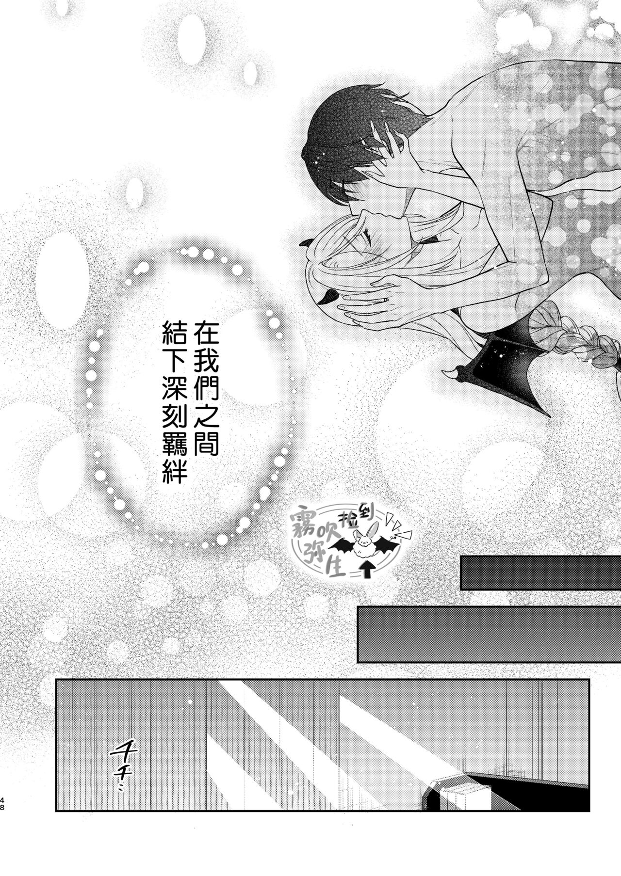 Kiss kara Hajimaru Senzoku Keiyaku | 從吻開始的專屬契約 - Page 46