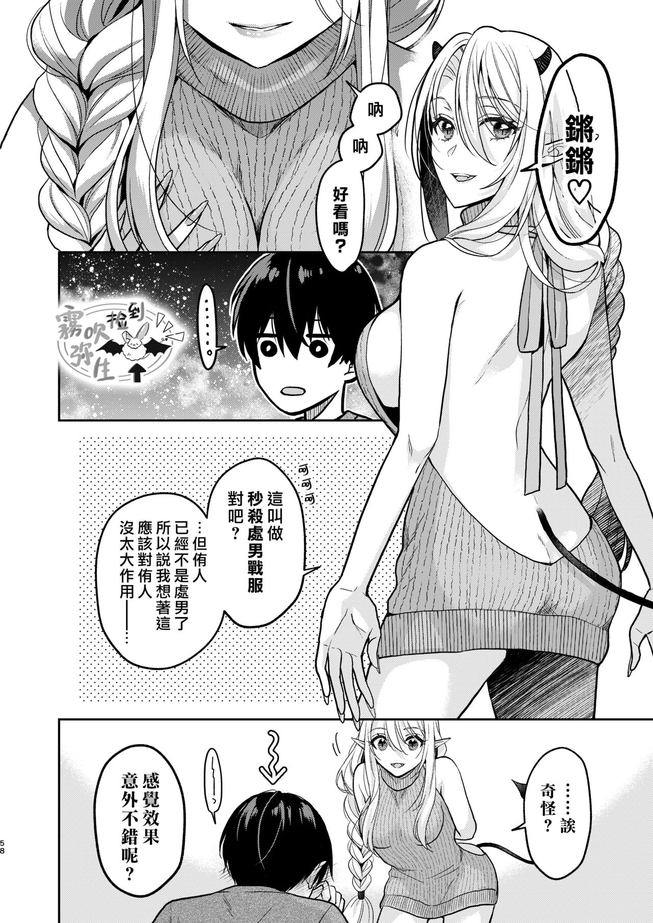 Kiss kara Hajimaru Senzoku Keiyaku | 從吻開始的專屬契約 - Page 56