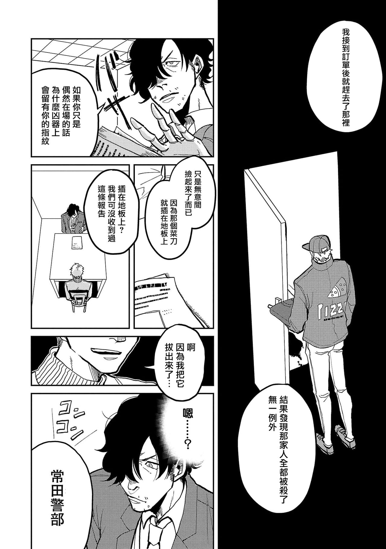 M no Kyouten | M的教典 Ch. 1-6 + 特典 - Page 12