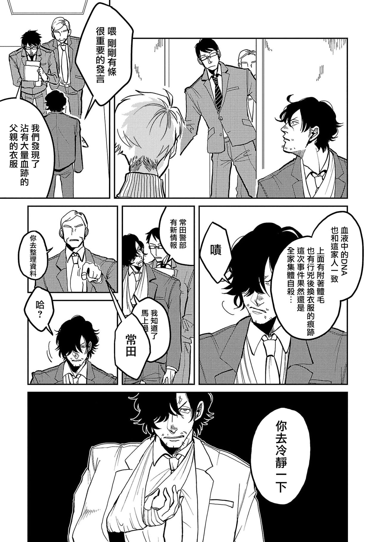 M no Kyouten | M的教典 Ch. 1-6 + 特典 - Page 13