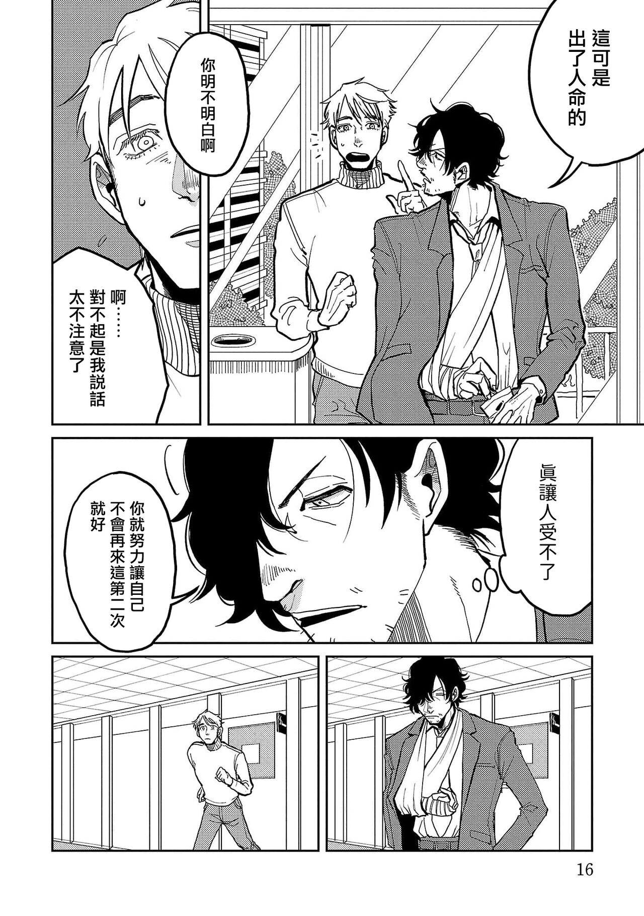 M no Kyouten | M的教典 Ch. 1-6 + 特典 - Page 16