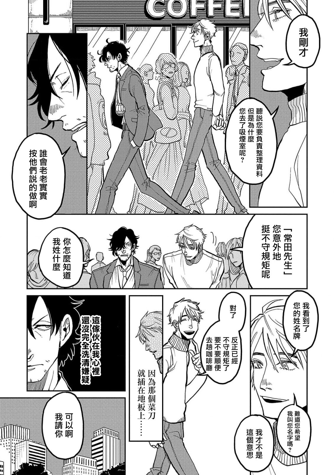 M no Kyouten | M的教典 Ch. 1-6 + 特典 - Page 17