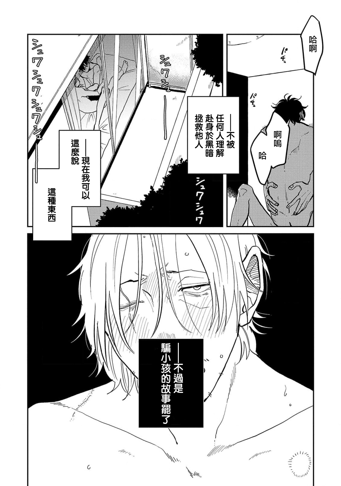 M no Kyouten | M的教典 Ch. 1-6 + 特典 - Page 187