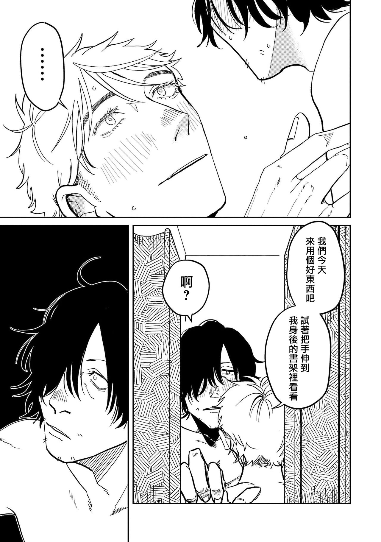 M no Kyouten | M的教典 Ch. 1-6 + 特典 - Page 188