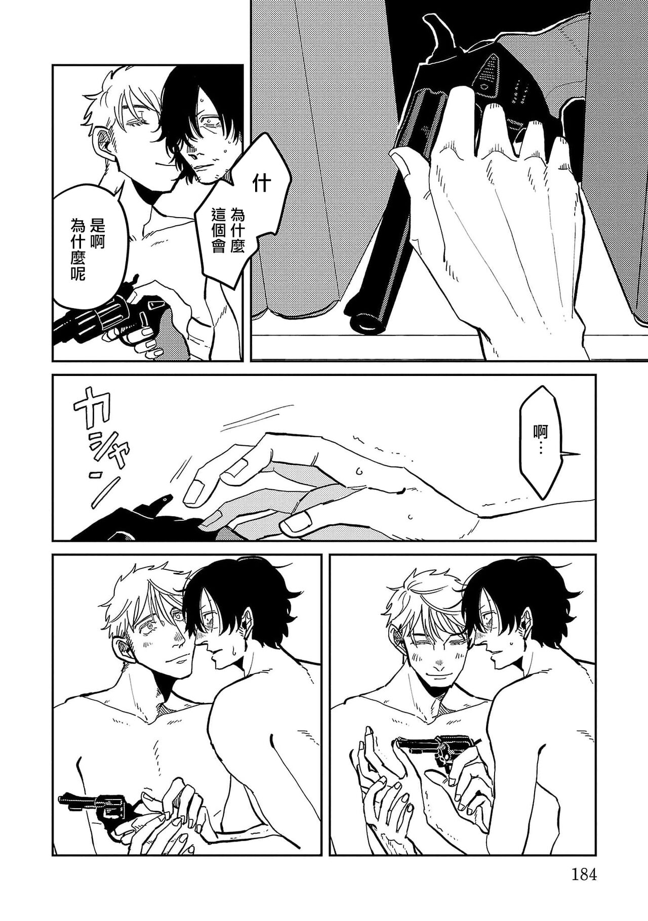 M no Kyouten | M的教典 Ch. 1-6 + 特典 - Page 189