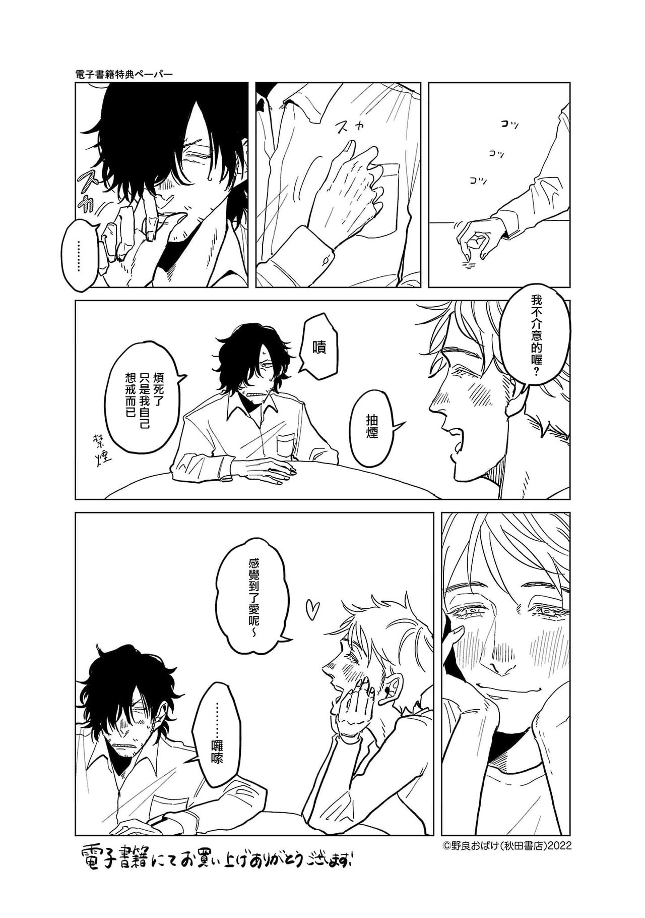 M no Kyouten | M的教典 Ch. 1-6 + 特典 - Page 198