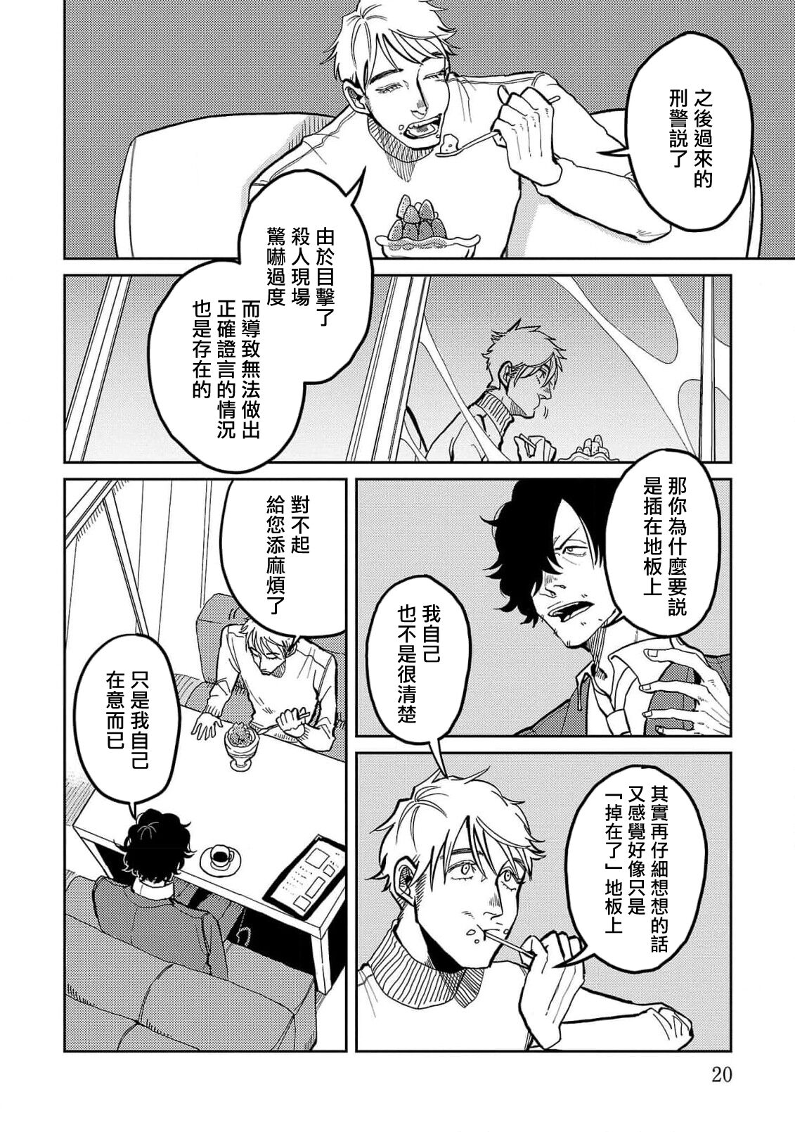 M no Kyouten | M的教典 Ch. 1-6 + 特典 - Page 20