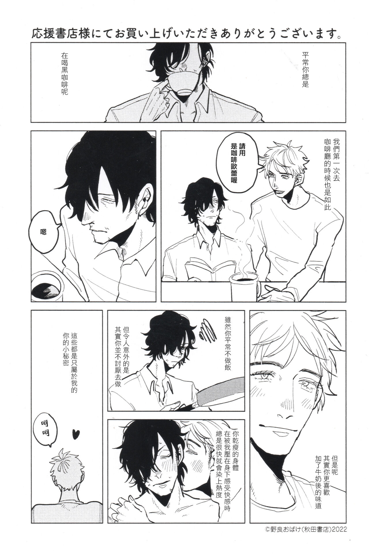 M no Kyouten | M的教典 Ch. 1-6 + 特典 - Page 202