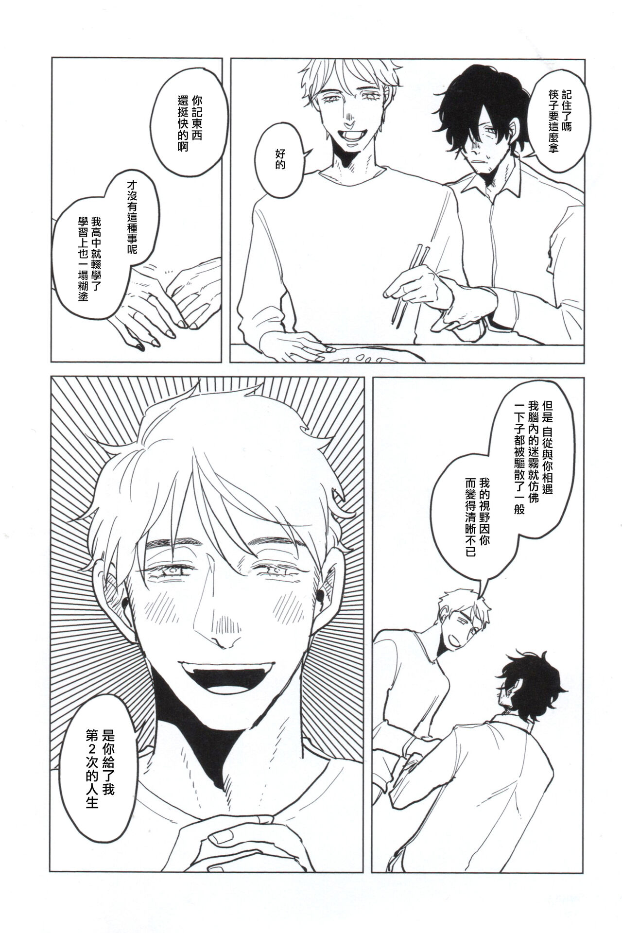 M no Kyouten | M的教典 Ch. 1-6 + 特典 - Page 204