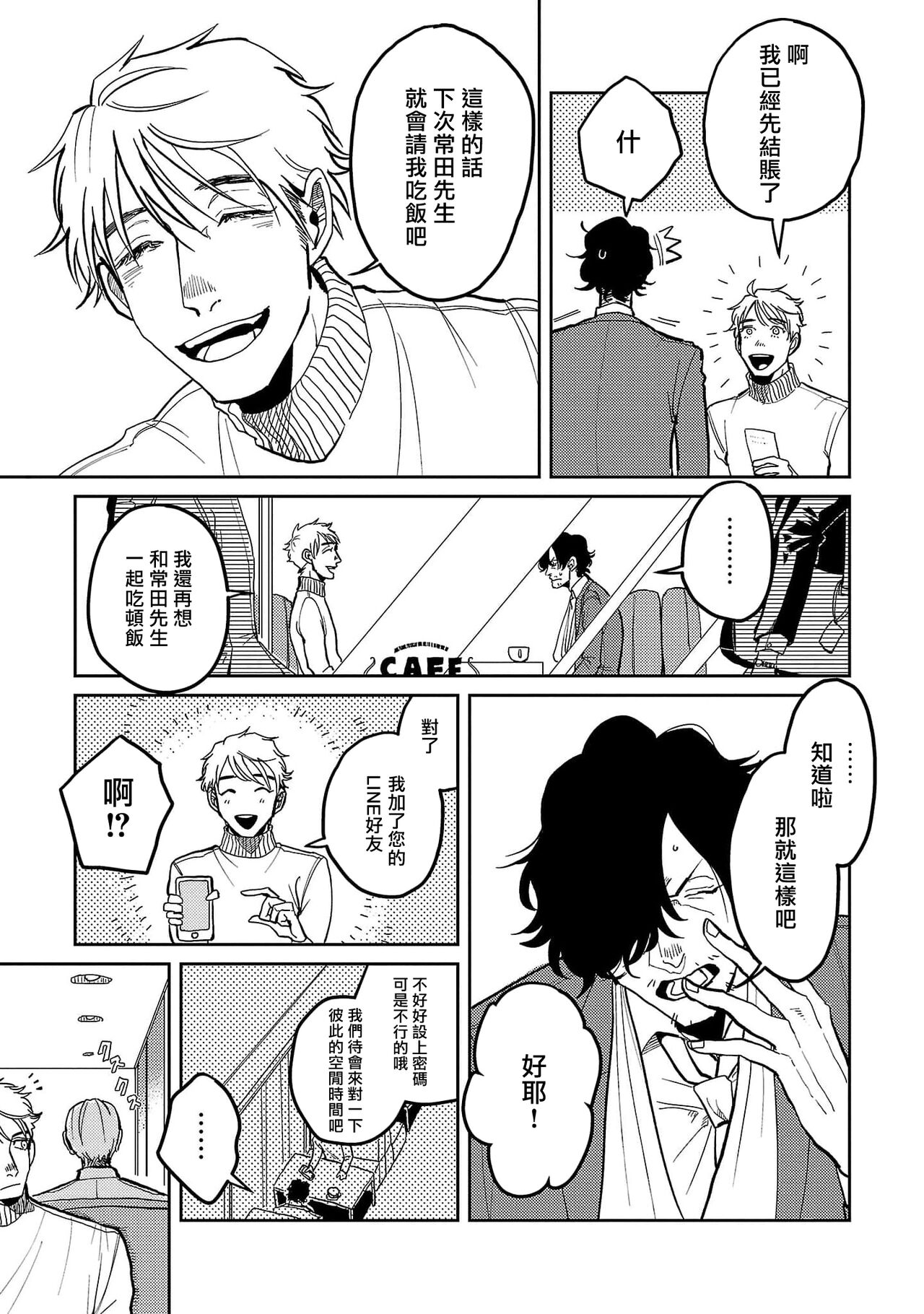 M no Kyouten | M的教典 Ch. 1-6 + 特典 - Page 25