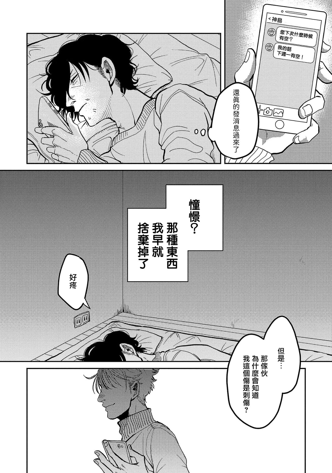 M no Kyouten | M的教典 Ch. 1-6 + 特典 - Page 32
