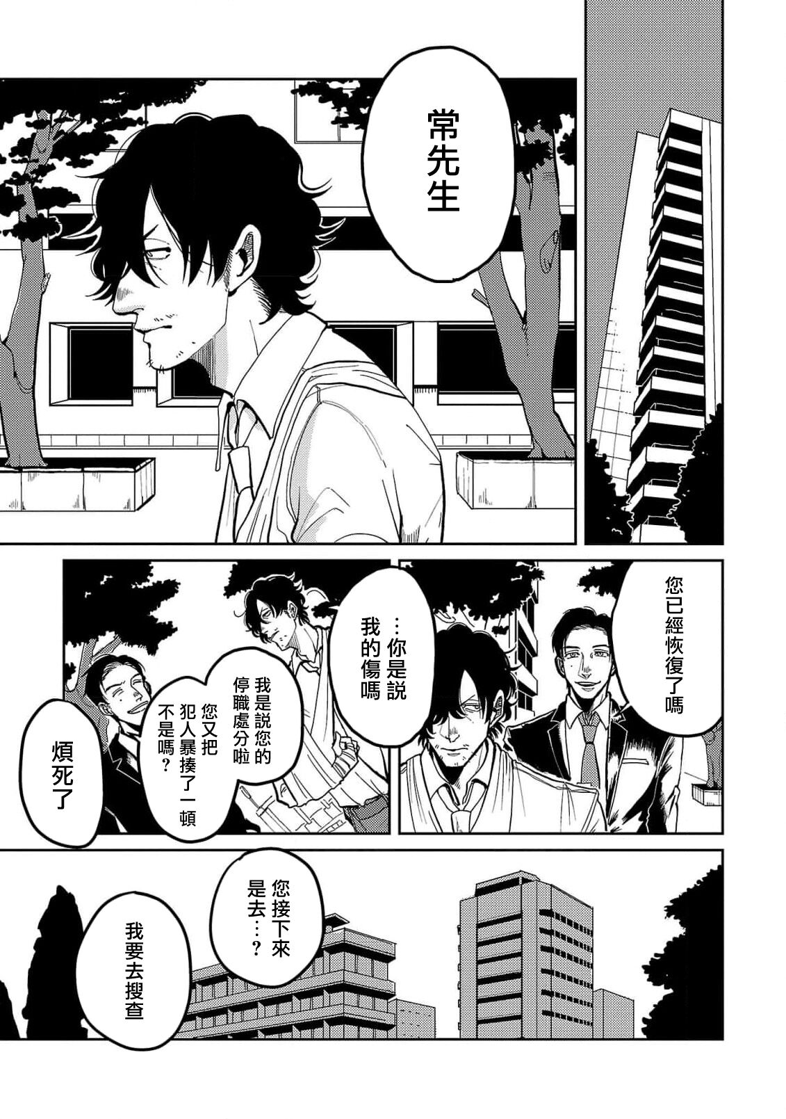 M no Kyouten | M的教典 Ch. 1-6 + 特典 - Page 9