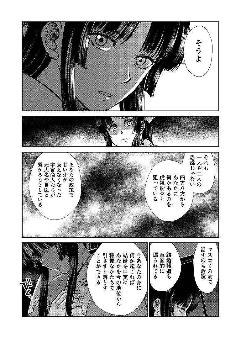 Shizumu Yuuhi no Ouse, Futari de. - Page 16