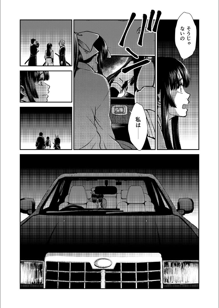Shizumu Yuuhi no Ouse, Futari de. - Page 18