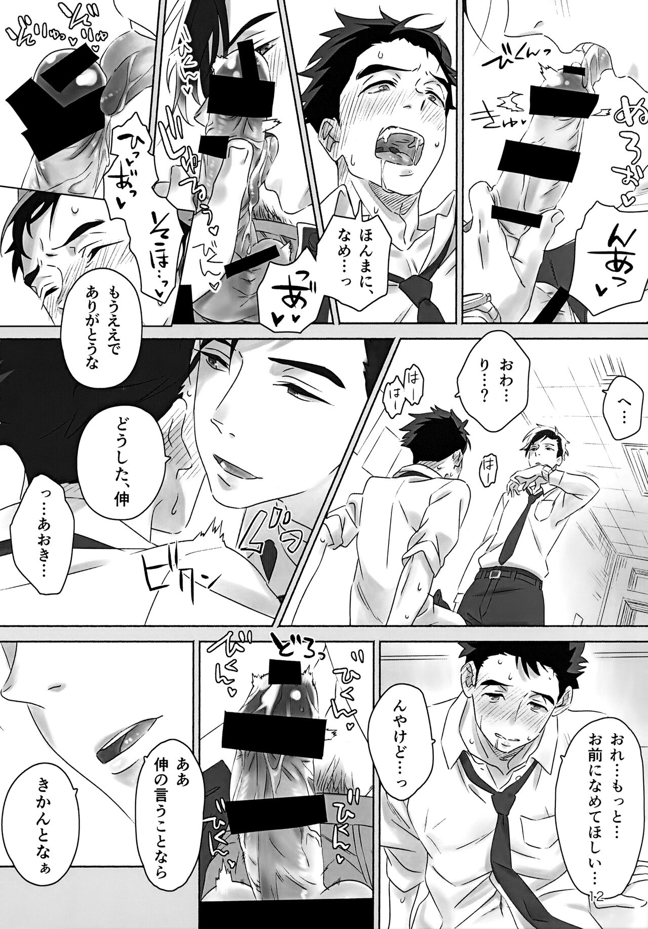 Kimi ga Iu nara. - Page 11