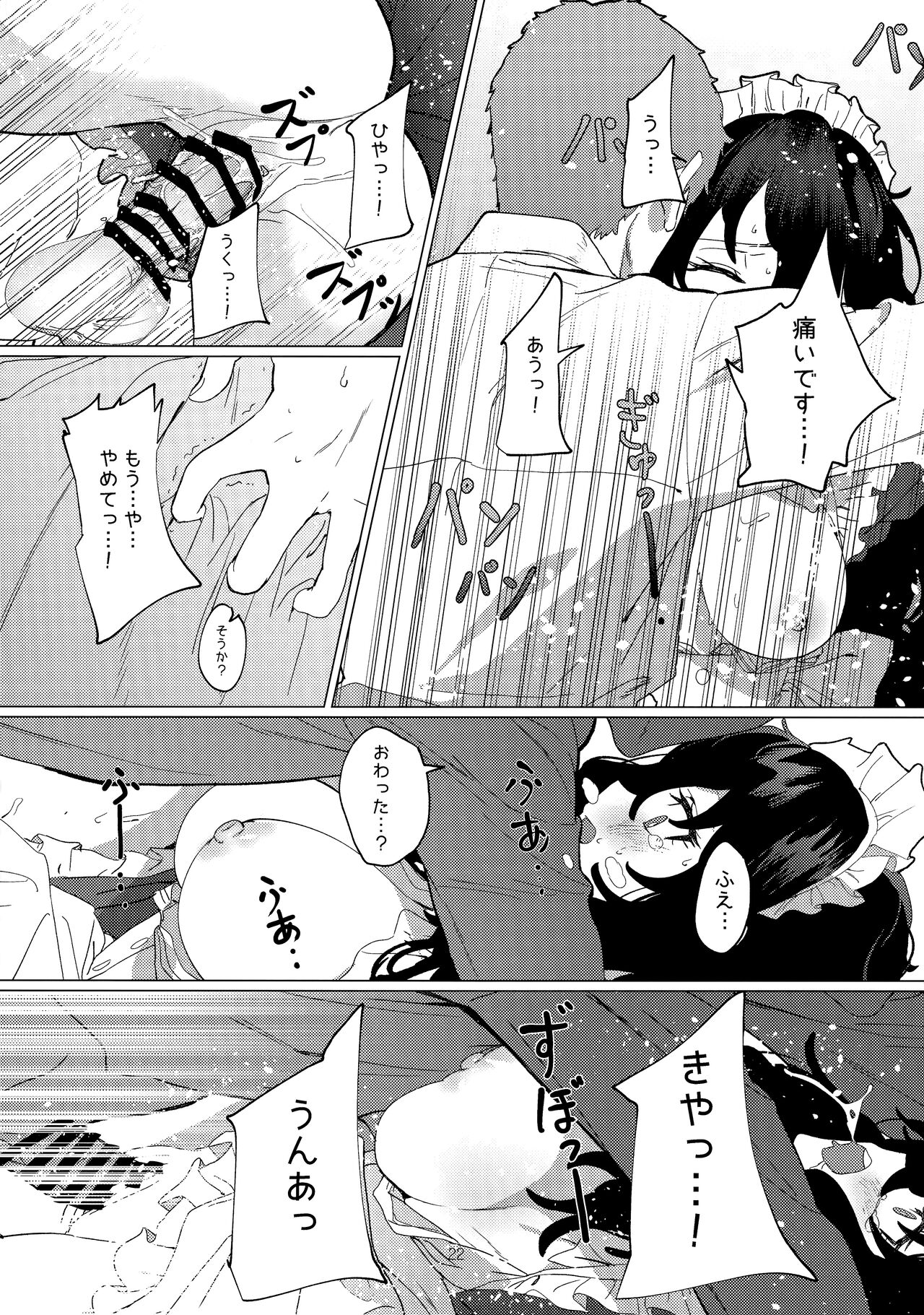 Dame Maid wa Bochama no OnaPet - Page 21